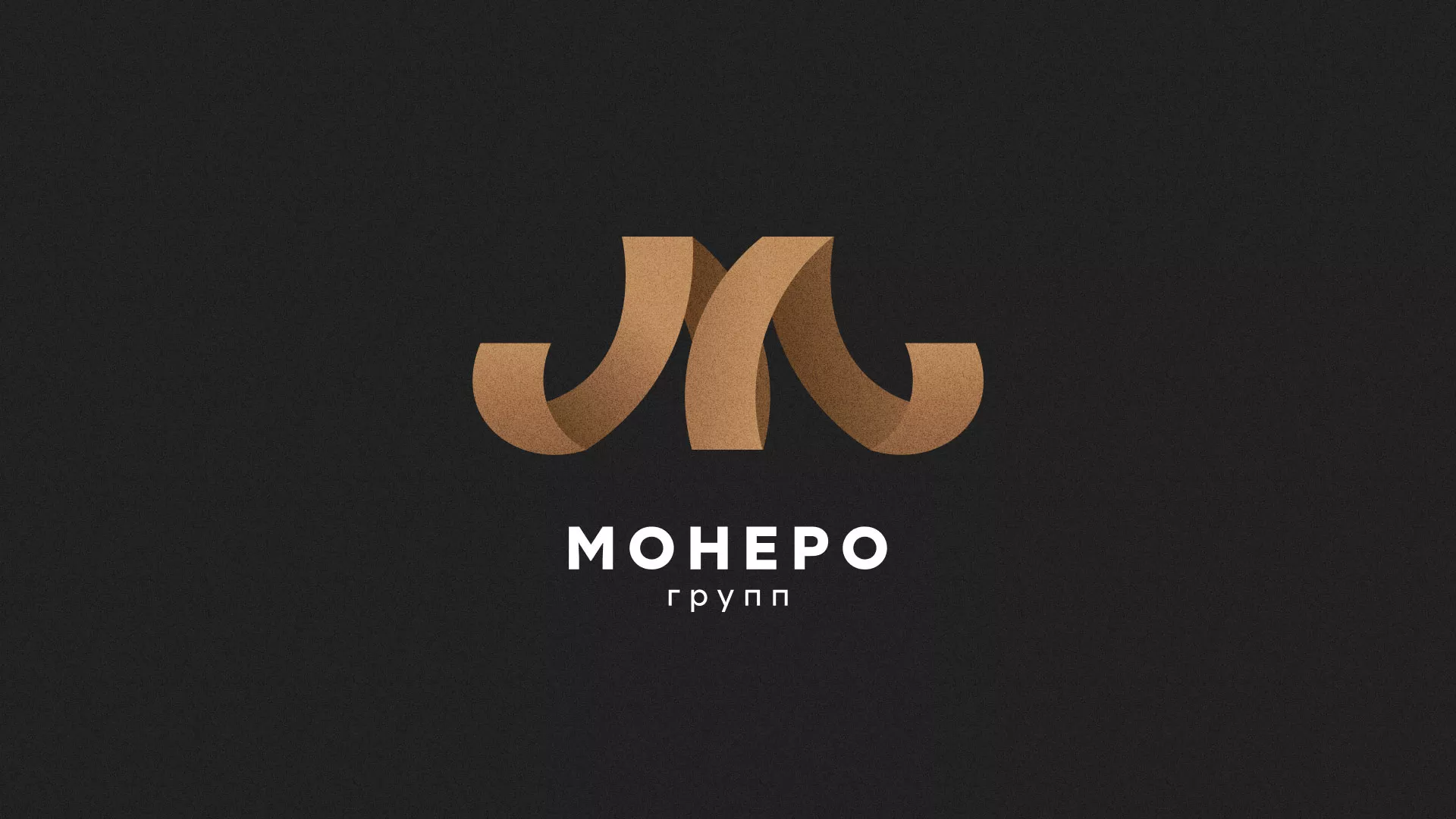 Разработка логотипа для компании «Монеро групп» в Белёве